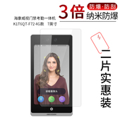 适用于海康威视门禁考勤一体机K1T6QT F72纳米防爆膜4G款 7英寸高清防刮防摔防指纹护眼蓝光非钢化保护贴膜