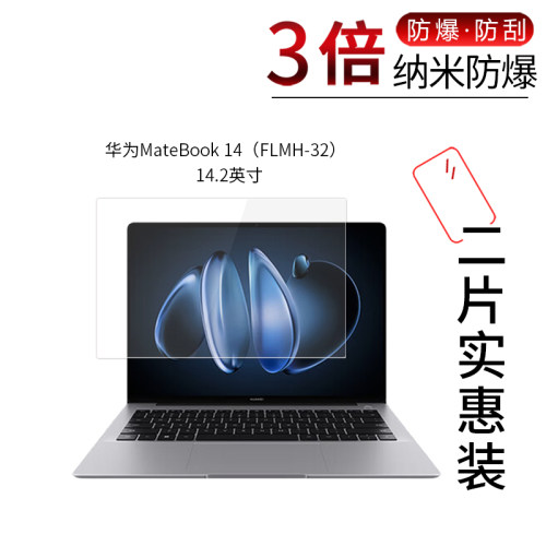 华为MateBook 14高清屏幕膜