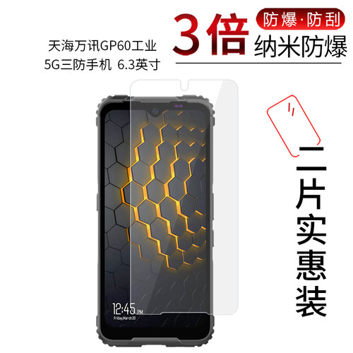 天海万讯GP60高清防刮膜