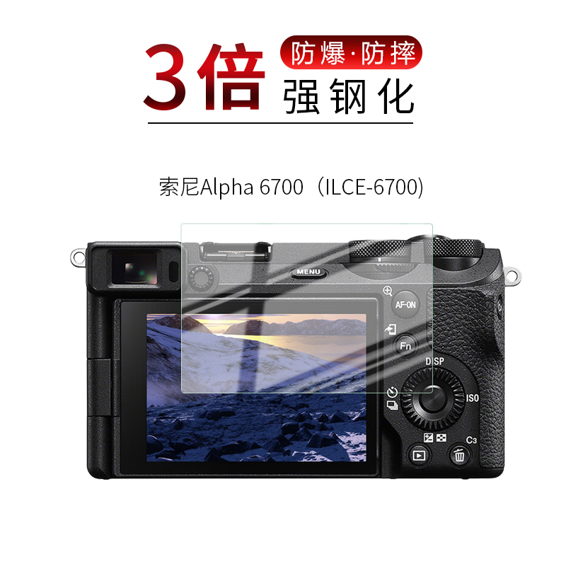 索尼Alpha 6700高清膜