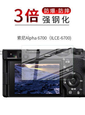 索尼Alpha 6700高清膜