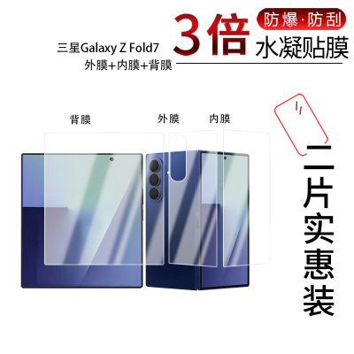 适用于三星Galaxy Z Fold7全屏水凝膜手机高清防刮摔防指纹反光非钢化磨砂防窥护眼保护贴膜