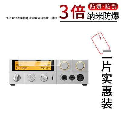 适用于飞傲K17流媒体纳米防爆膜3.93英寸高清防刮摔防指纹反光蓝光护眼非钢化磨砂防窥贴膜