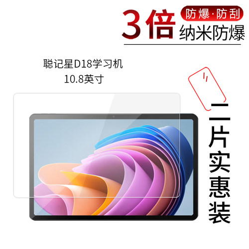聪记星D18学习机 高清