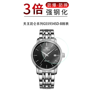 适用于天王昆仑系列GS5934SD-B钢化玻璃膜表盘直径39.5mm高清防刮摔防指纹反光蓝光护眼