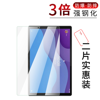 联想钢化膜平板贴膜屏幕保护膜