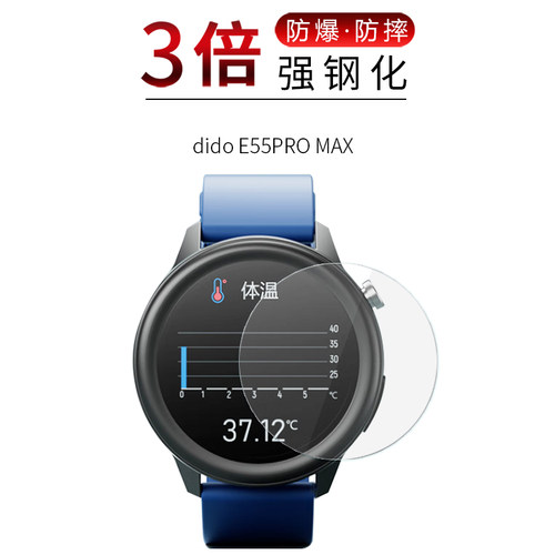 dido E55PRO MAX高清钢化膜