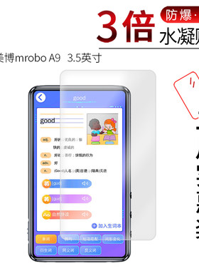 美博mrobo A9   高清膜