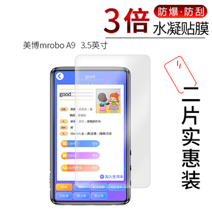 适用于美博mrobo A9全屏水凝膜3.5英寸学习机高清屏幕防刮防摔防指纹护眼蓝光非钢化保护贴膜防窥磨砂
