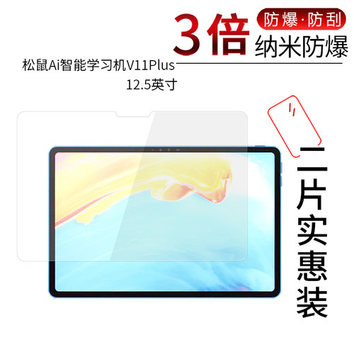 松鼠Ai智能学习机V11Plus 高清