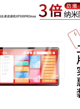 适用于指北者读谱机XP500PROmax纳米防爆膜15.3寸类纸高清防刮摔防指纹反光蓝光护眼非钢化磨砂防窥贴膜
