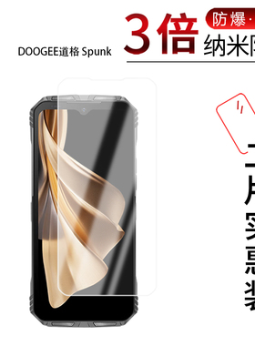 适用于DOOGEE道格 Spunk纳米防爆膜Spunk Pro屏幕6.58英寸高清防刮指纹反光蓝光护眼非钢化磨砂防窥