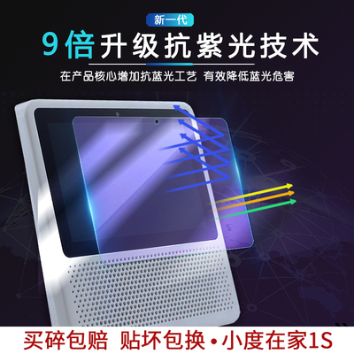 小度在家NV5001钢化膜