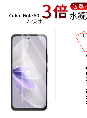 适用于Cubot Note 60全屏水凝膜7.2英寸高清防刮摔防指纹反光蓝光护眼非钢化磨砂防窥贴膜