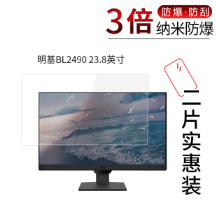适用于明基BL2490纳米防爆膜23.8英寸一体机BL2780T高清27寸防刮防摔防指纹护眼蓝光非钢化保护贴膜