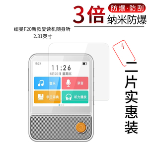 适用于纽曼F20纳米防爆膜新款复读机随身2.31寸高清屏幕防刮防摔防指纹护眼蓝光非钢化保护贴膜防窥磨砂