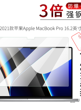 试用于2021款苹果Apple MacBook Pro钢化玻璃膜全屏高清防爆防刮14.2/16.2英寸笔记本电脑屏幕保护贴膜