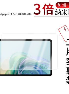 适用于TCL Nxtpaper 11 Gen 2类纸屏纳米防爆膜平板高清防刮指纹蓝光护眼非钢化磨砂防窥