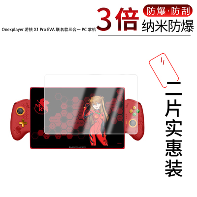 适用于Onexplayer 游侠 X1 Pro EVA纳米防爆膜掌机10.95寸高清防刮反光蓝光护眼非钢化磨砂防窥
