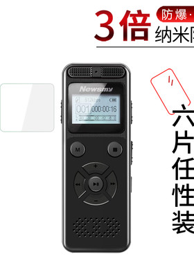 纽曼录音笔防蓝光非钢化保护膜