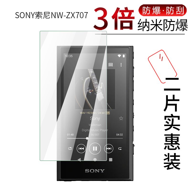 适用于SONY索尼NW-ZX707钢化玻璃膜5寸ZX706高清NW-A306播放器MP4防刮A300防摔防指纹玻璃3.6英寸保护贴膜-封面