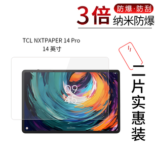 适用于TCL NXTPAPER 14 Pro纳米防爆膜14寸平板高清屏幕防刮防摔防指纹护眼蓝光非钢化保护贴膜