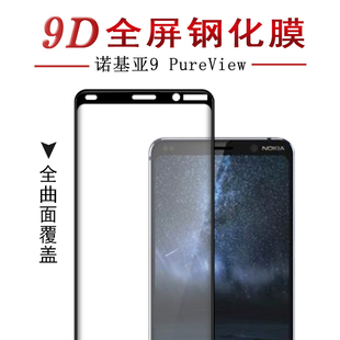 1094贴合玻璃膜TA 诺基亚9 C9全屏覆盖TA 1087贴膜 PureView手机钢化膜Nokia 1082高清防爆防摔护眼保护TA