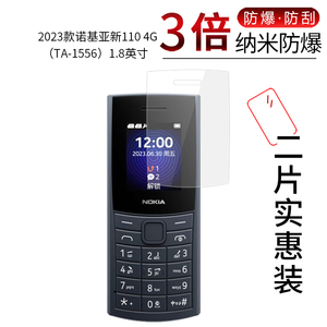 适用于2023款诺基亚新110 4G纳米防爆膜TA-1556手机1.8寸高清防刮摔指纹护眼蓝光非钢化保护贴膜