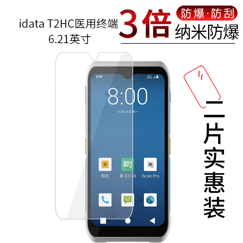 idata T3HC医用终端高清