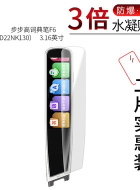 适用于步步高词典笔F6全屏水凝膜D22NK130高清防刮防摔防指纹3.16英寸非钢化护眼保护贴膜
