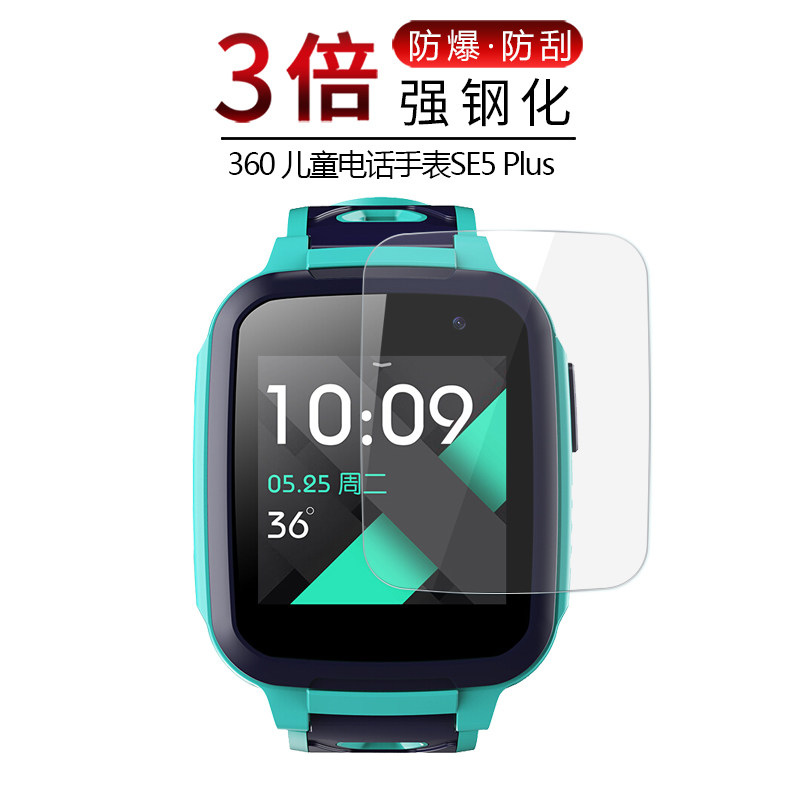 360儿童电话8x手表钢化膜se5plus全屏覆盖w901高清7w玻璃m1防爆w910