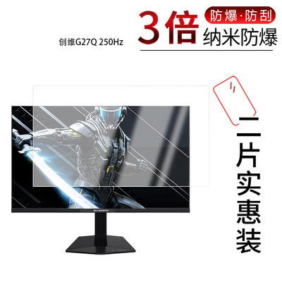 适用于创维G27Q 250Hz纳米防爆膜27英寸高清防刮摔防指纹反光蓝光护眼非钢化磨砂防窥贴膜