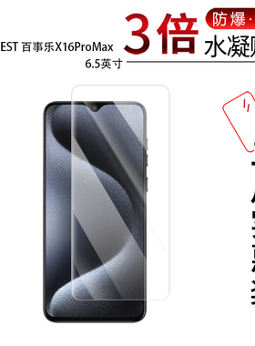 适用于LEBEST 百事乐X16ProMax全屏水凝膜6.5英寸高清防刮摔防指纹反光蓝光护眼非钢化磨砂防窥贴膜