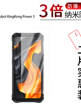 适用于Cubot KingKong Power 5纳米防爆膜6.88寸高清防刮指纹蓝光护眼非钢化磨砂窥