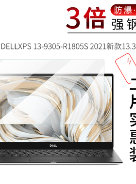 试用于戴尔DELLXPS 13-9305-R1805S钢化玻璃膜2021新款全屏高清防爆防刮13.3英寸笔记本电脑屏幕保护贴膜