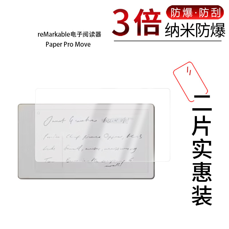 适用于reMarkable电子阅读器Paper Pro Move纳米防爆膜8英寸高清防指纹反光蓝光护眼非钢化磨砂防窥图片