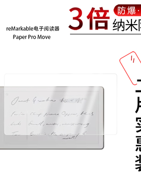 适用于reMarkable电子阅读器Paper Pro Move纳米防爆膜8英寸高清防指纹反光蓝光护眼非钢化磨砂防窥