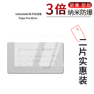 适用于reMarkable电子阅读器Paper Pro Move纳米防爆膜8英寸高清防指纹反光蓝光护眼非钢化磨砂防窥