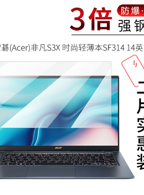 试用于宏碁非凡S3X钢化膜SF314全覆盖贴膜高清防爆玻璃膜蓝光护眼防刮全包14英寸笔记本电脑屏幕保护膜