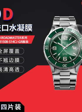 适用于波尔ROADMASTER系列DM3150B-S14CJ-GR全屏水凝膜表盘43mm高清防刮摔防指纹反光蓝光护眼非钢化磨砂