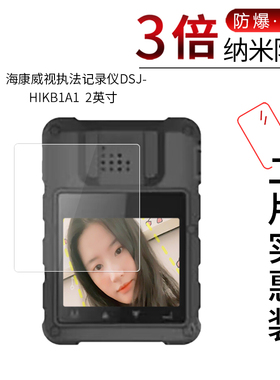 适用于海康威视执法记录仪DSJ-HIKB1A1纳米防爆膜DSJ-HIKF1A1高清防刮摔指纹护眼蓝光非钢化玻璃保护贴膜