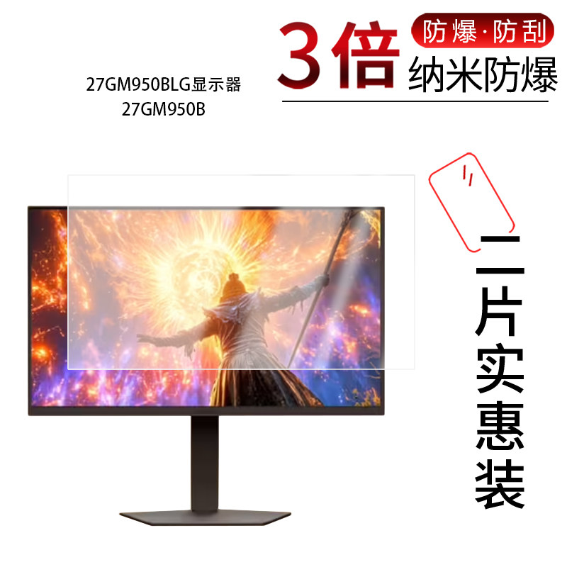适用于27GM950BLG显示器27GM950B纳米防爆膜27英寸高清防刮摔防指纹反光蓝光护眼非钢化磨砂防窥贴膜 - 实物图