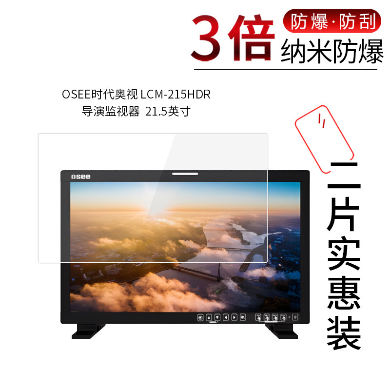 OSEE时代奥视 LCM-215HDR高清