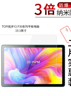 TOPI拓步Y2 P30系列平板高清