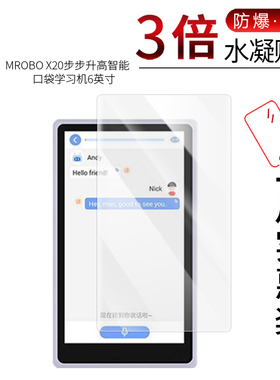 适用于美博MROBO X20全屏水凝膜步步升高智能口袋学习机6寸防刮防摔防指纹护眼蓝光非钢化保护贴膜