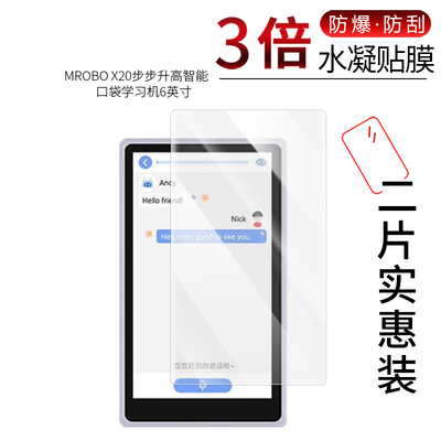 MROBO X20步步升高高清膜