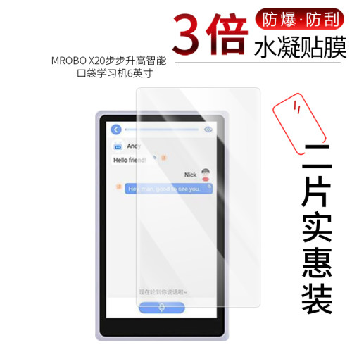 MROBO X20步步升高高清膜