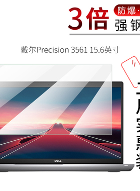 试用于戴尔Precision 3561钢化玻璃膜全屏高清防爆防刮防指纹15.6英寸笔记本电脑屏幕保护贴膜