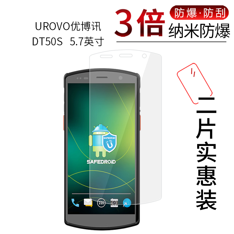 UROVO优博讯DT50S 高清