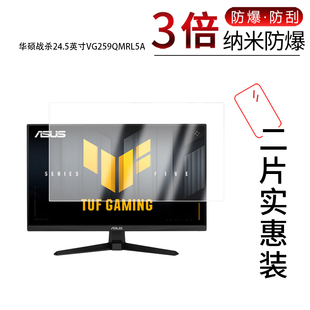 适用于华硕战杀24.5英寸VG259QMRL5A纳米防爆膜高清防刮摔防指纹反光蓝光护眼非钢化磨砂防窥贴膜
